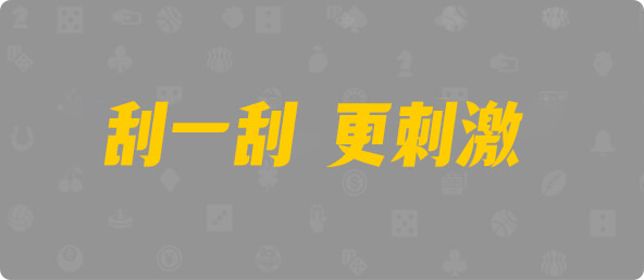 加拿大28,加拿大预测,数据,幸运,预测